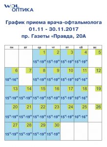 правды 20 расписание врача
