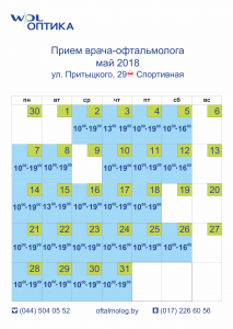 Расписание