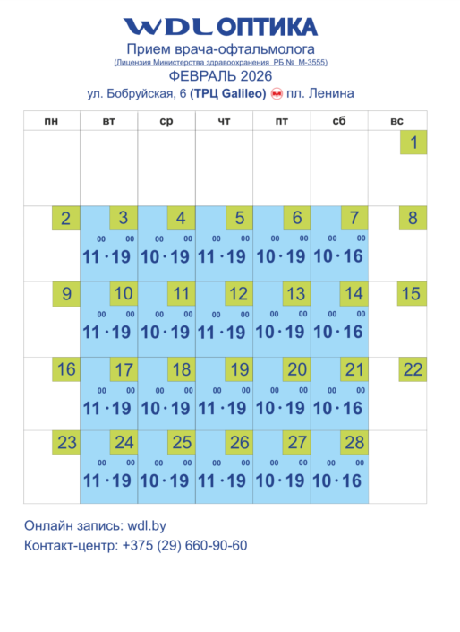 Галилео, Бобруйская 6