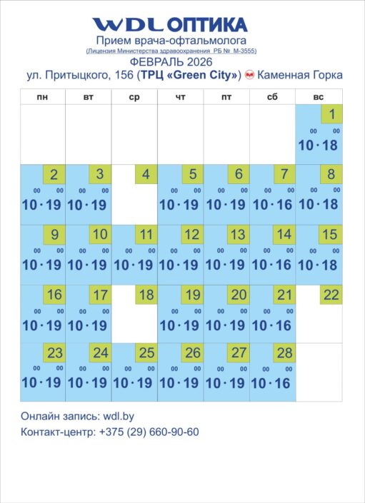 Грин, Притыцкого 156