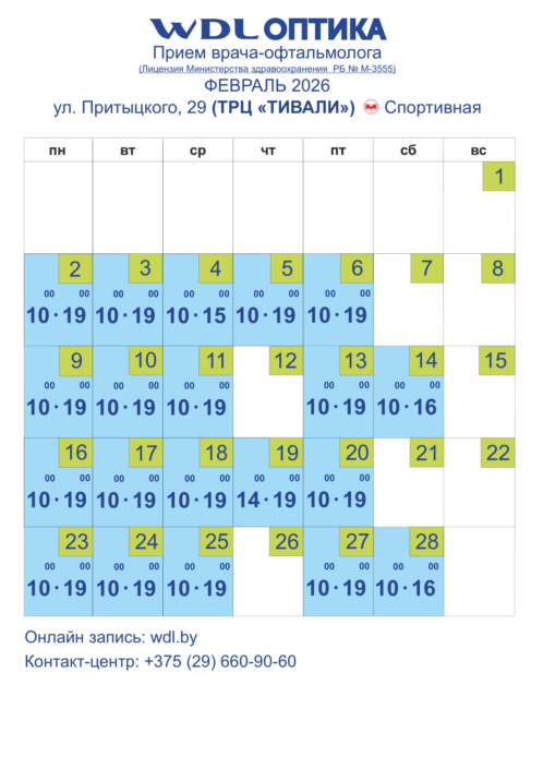 Тивали, Притыцкого 29